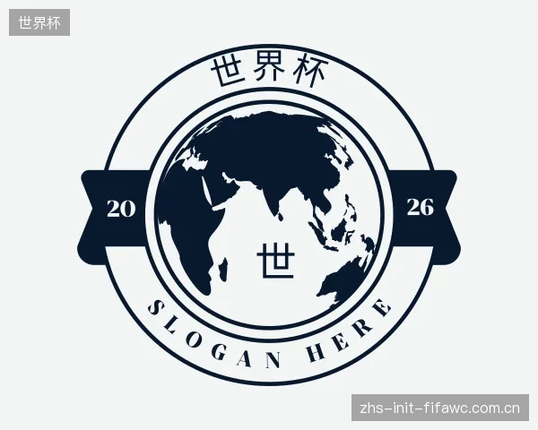 认识世界杯部门